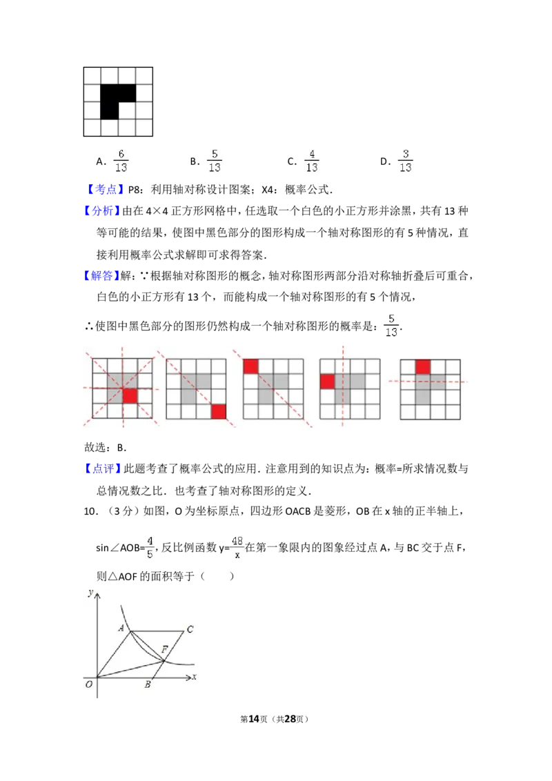 2016年山东省济宁市中考数学试卷（含解析版）_中考真题_2.数学中考真题2015-2024年_2016年全国中考数学160份