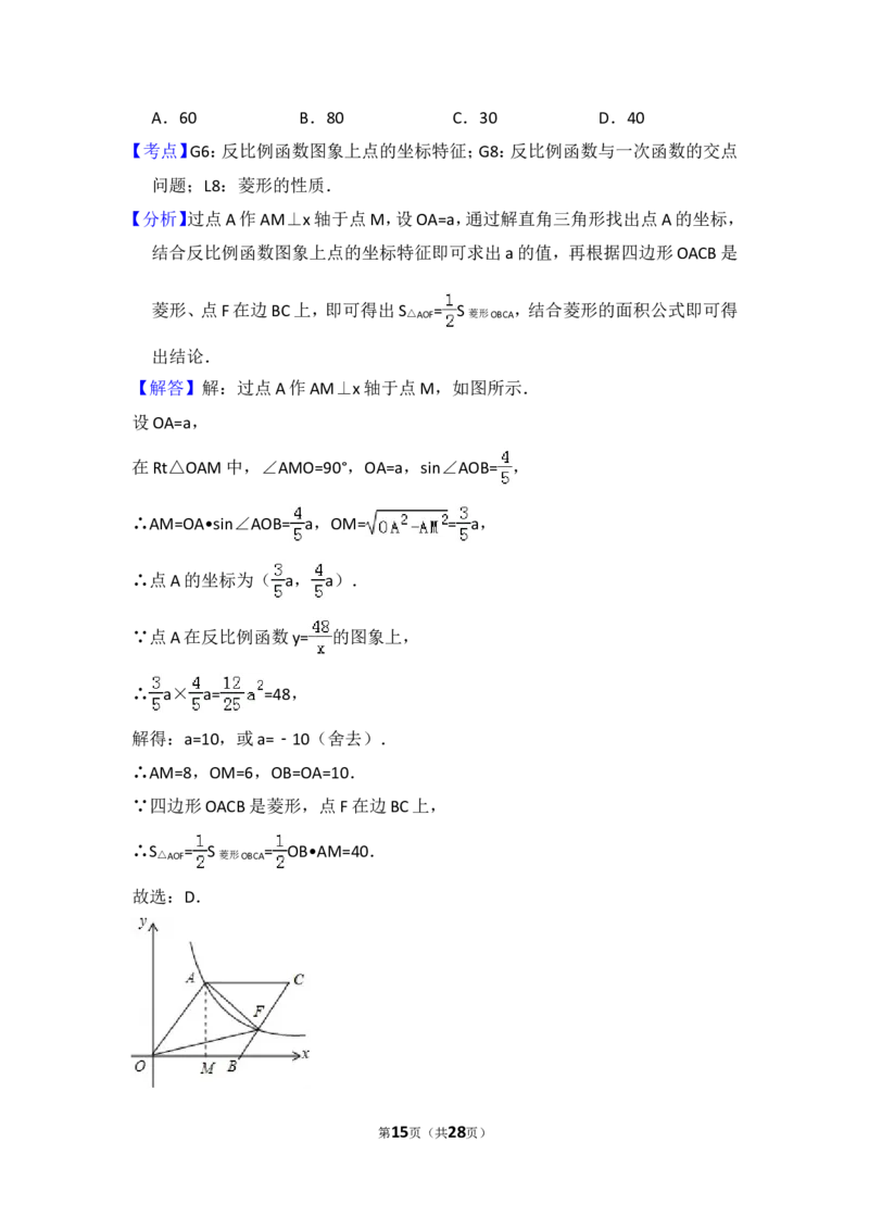 2016年山东省济宁市中考数学试卷（含解析版）_中考真题_2.数学中考真题2015-2024年_2016年全国中考数学160份