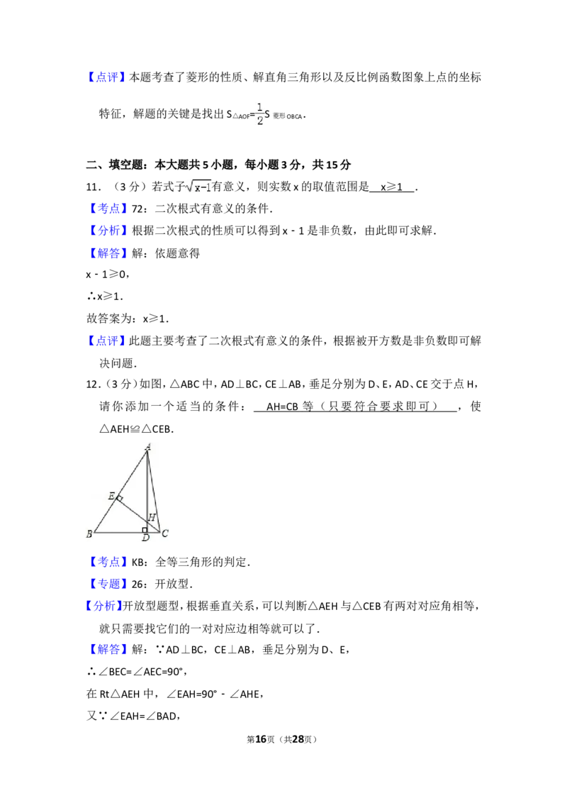 2016年山东省济宁市中考数学试卷（含解析版）_中考真题_2.数学中考真题2015-2024年_2016年全国中考数学160份