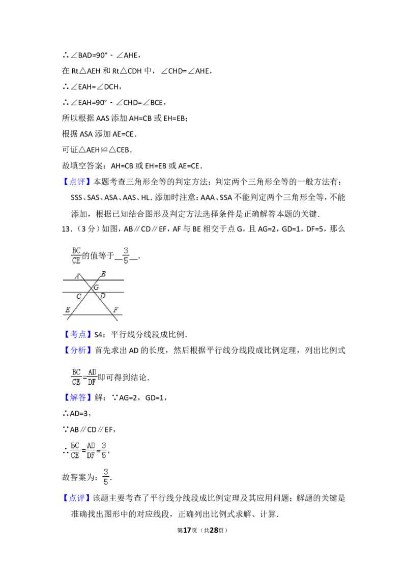 2016年山东省济宁市中考数学试卷（含解析版）_中考真题_2.数学中考真题2015-2024年_2016年全国中考数学160份
