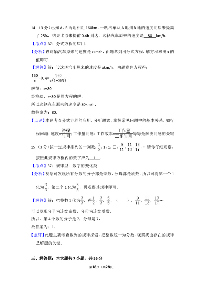 2016年山东省济宁市中考数学试卷（含解析版）_中考真题_2.数学中考真题2015-2024年_2016年全国中考数学160份