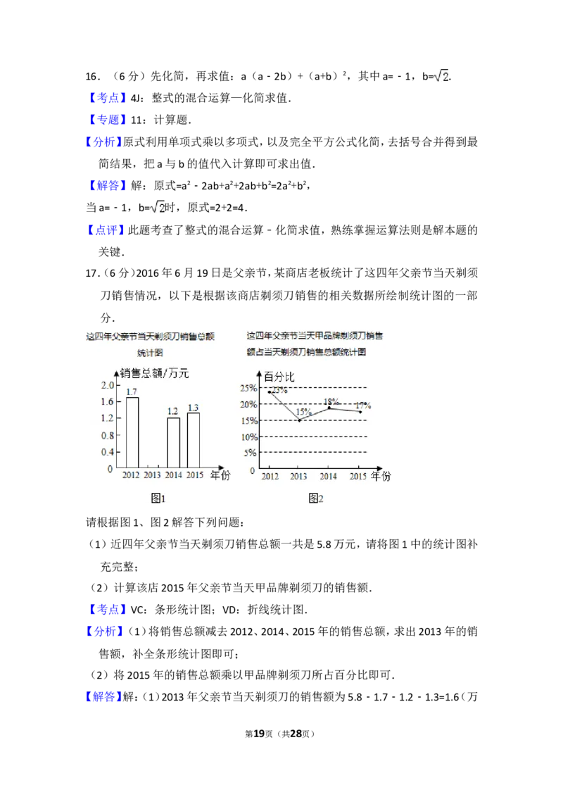 2016年山东省济宁市中考数学试卷（含解析版）_中考真题_2.数学中考真题2015-2024年_2016年全国中考数学160份