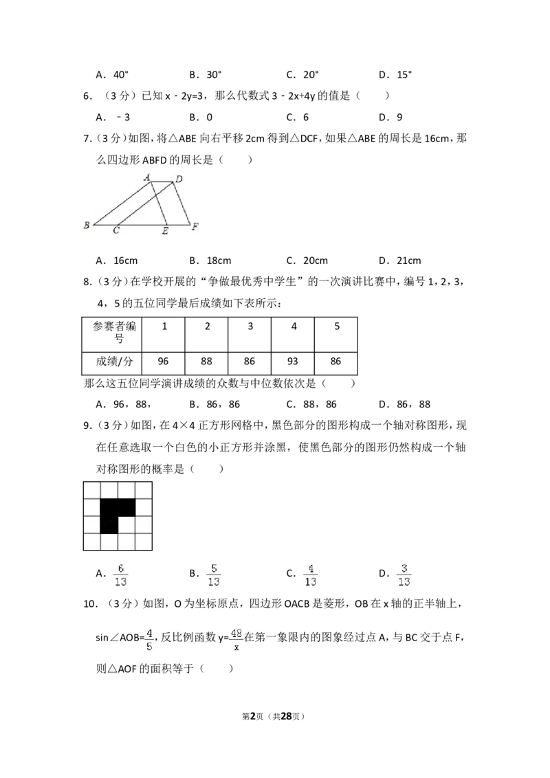 2016年山东省济宁市中考数学试卷（含解析版）_中考真题_2.数学中考真题2015-2024年_2016年全国中考数学160份