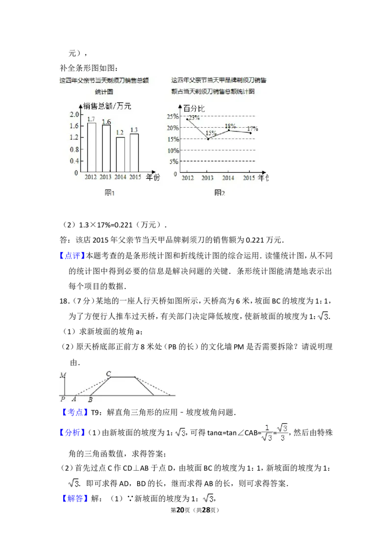2016年山东省济宁市中考数学试卷（含解析版）_中考真题_2.数学中考真题2015-2024年_2016年全国中考数学160份