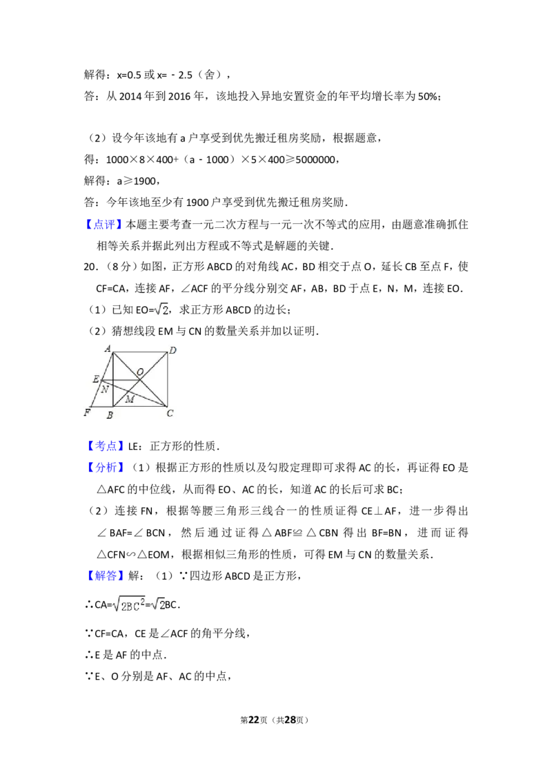 2016年山东省济宁市中考数学试卷（含解析版）_中考真题_2.数学中考真题2015-2024年_2016年全国中考数学160份