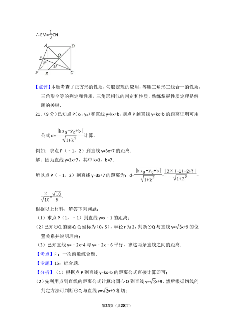 2016年山东省济宁市中考数学试卷（含解析版）_中考真题_2.数学中考真题2015-2024年_2016年全国中考数学160份