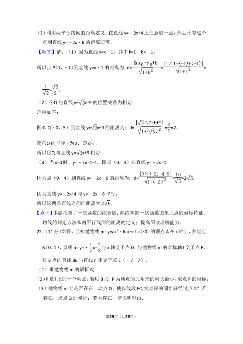 2016年山东省济宁市中考数学试卷（含解析版）_中考真题_2.数学中考真题2015-2024年_2016年全国中考数学160份