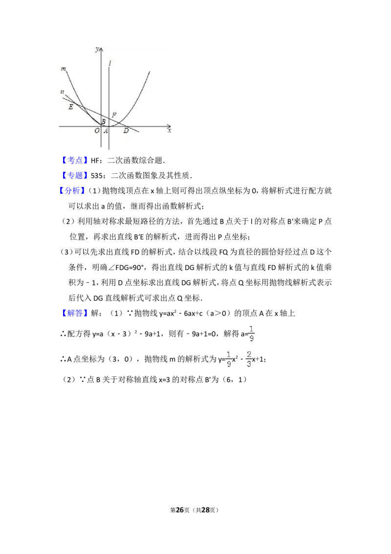 2016年山东省济宁市中考数学试卷（含解析版）_中考真题_2.数学中考真题2015-2024年_2016年全国中考数学160份