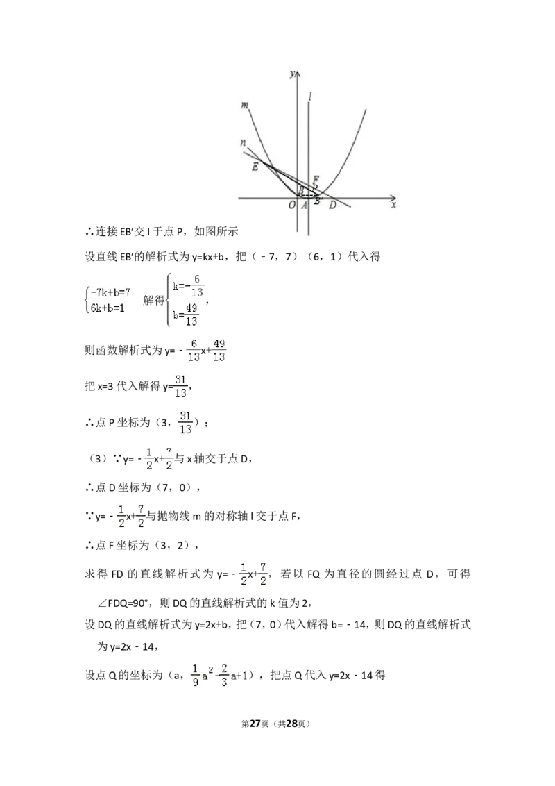 2016年山东省济宁市中考数学试卷（含解析版）_中考真题_2.数学中考真题2015-2024年_2016年全国中考数学160份