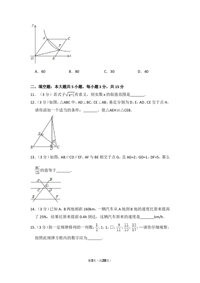2016年山东省济宁市中考数学试卷（含解析版）_中考真题_2.数学中考真题2015-2024年_2016年全国中考数学160份