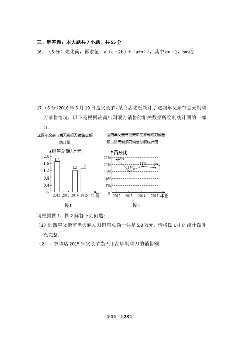 2016年山东省济宁市中考数学试卷（含解析版）_中考真题_2.数学中考真题2015-2024年_2016年全国中考数学160份