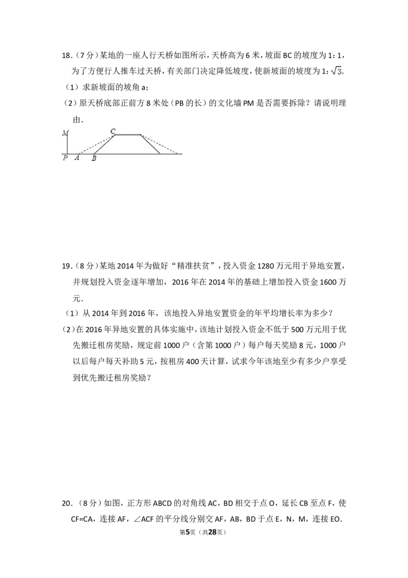 2016年山东省济宁市中考数学试卷（含解析版）_中考真题_2.数学中考真题2015-2024年_2016年全国中考数学160份