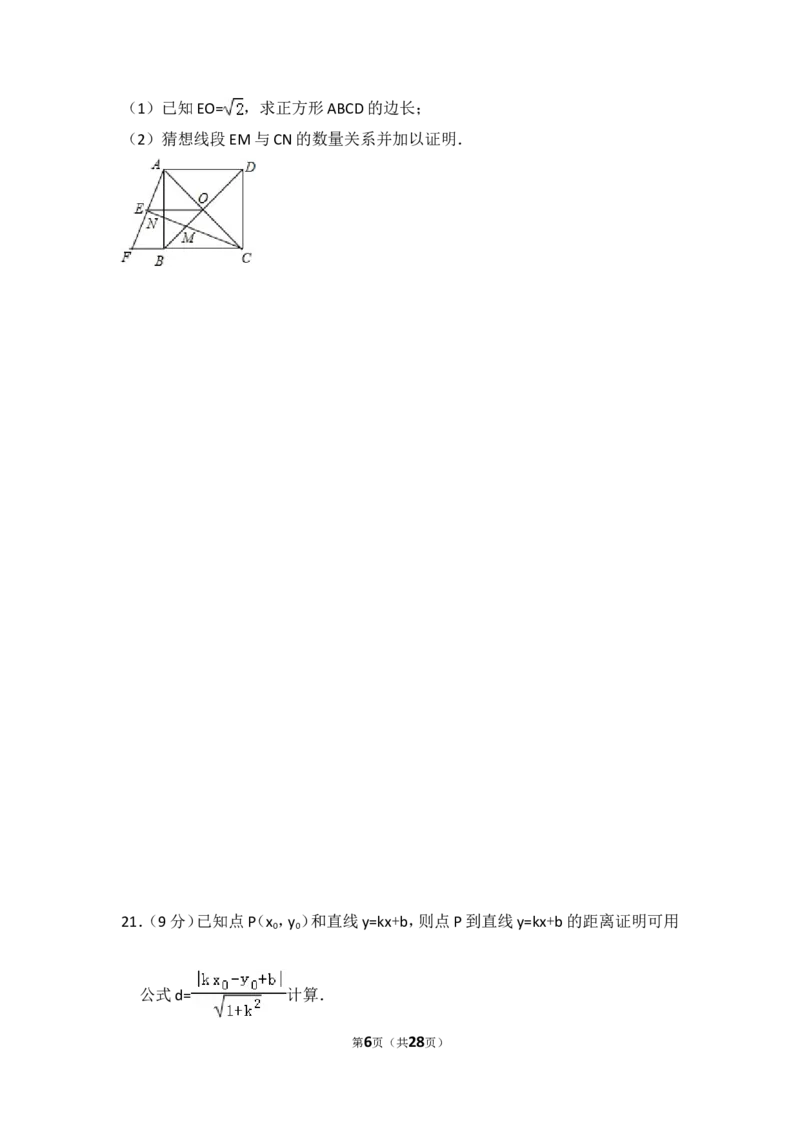 2016年山东省济宁市中考数学试卷（含解析版）_中考真题_2.数学中考真题2015-2024年_2016年全国中考数学160份