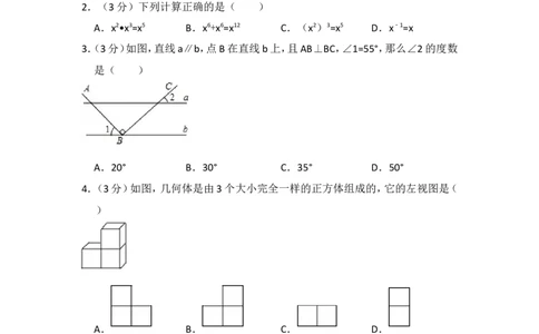 2016年山东省济宁市中考数学试卷（含解析版）_中考真题_2.数学中考真题2015-2024年_2016年全国中考数学160份