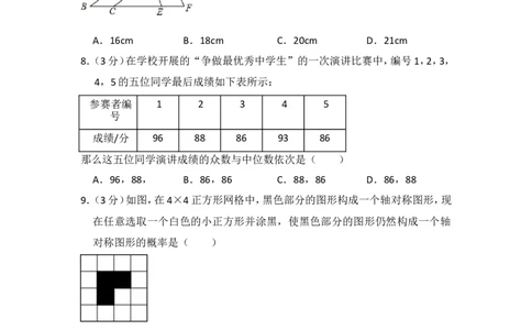 2016年山东省济宁市中考数学试卷（含解析版）_中考真题_2.数学中考真题2015-2024年_2016年全国中考数学160份