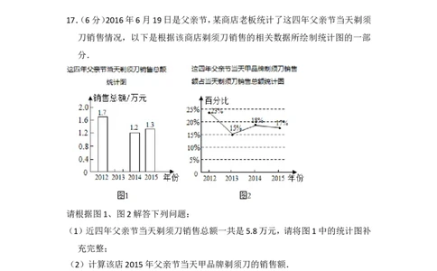 2016年山东省济宁市中考数学试卷（含解析版）_中考真题_2.数学中考真题2015-2024年_2016年全国中考数学160份