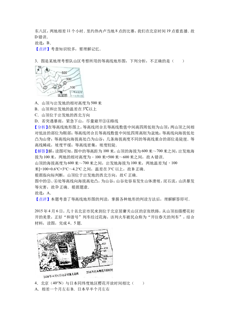 2016年威海市中考地理试卷及答案解析_中考真题_9.地理中考真题2015-2024年_地区卷_山东省_山东威海地理13-20