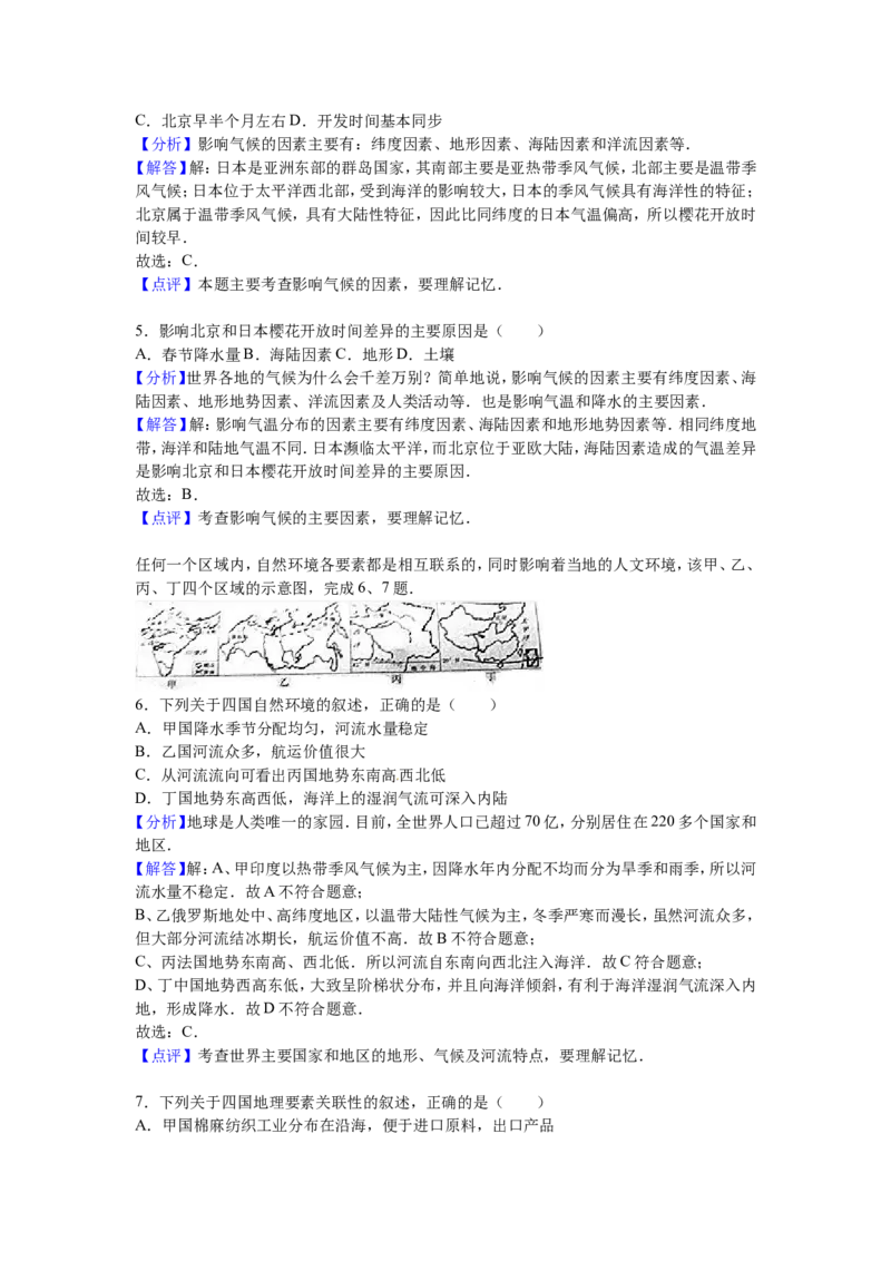 2016年威海市中考地理试卷及答案解析_中考真题_9.地理中考真题2015-2024年_地区卷_山东省_山东威海地理13-20
