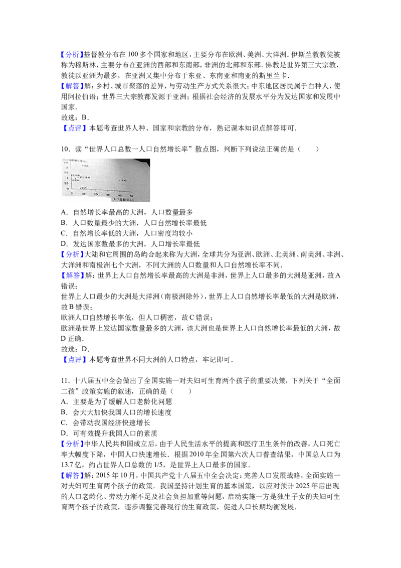 2016年威海市中考地理试卷及答案解析_中考真题_9.地理中考真题2015-2024年_地区卷_山东省_山东威海地理13-20