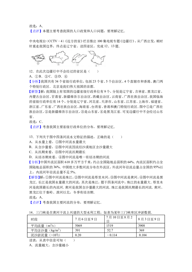 2016年威海市中考地理试卷及答案解析_中考真题_9.地理中考真题2015-2024年_地区卷_山东省_山东威海地理13-20