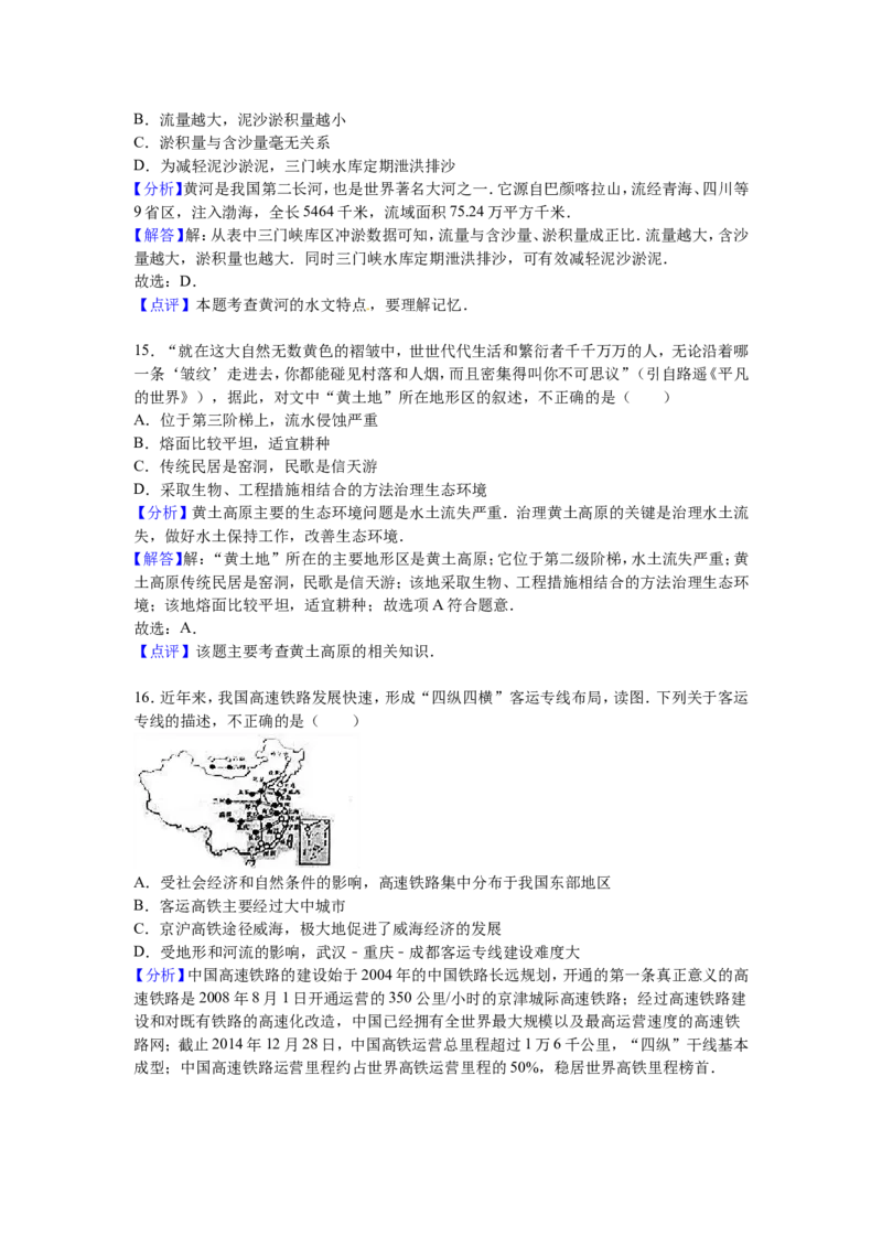 2016年威海市中考地理试卷及答案解析_中考真题_9.地理中考真题2015-2024年_地区卷_山东省_山东威海地理13-20