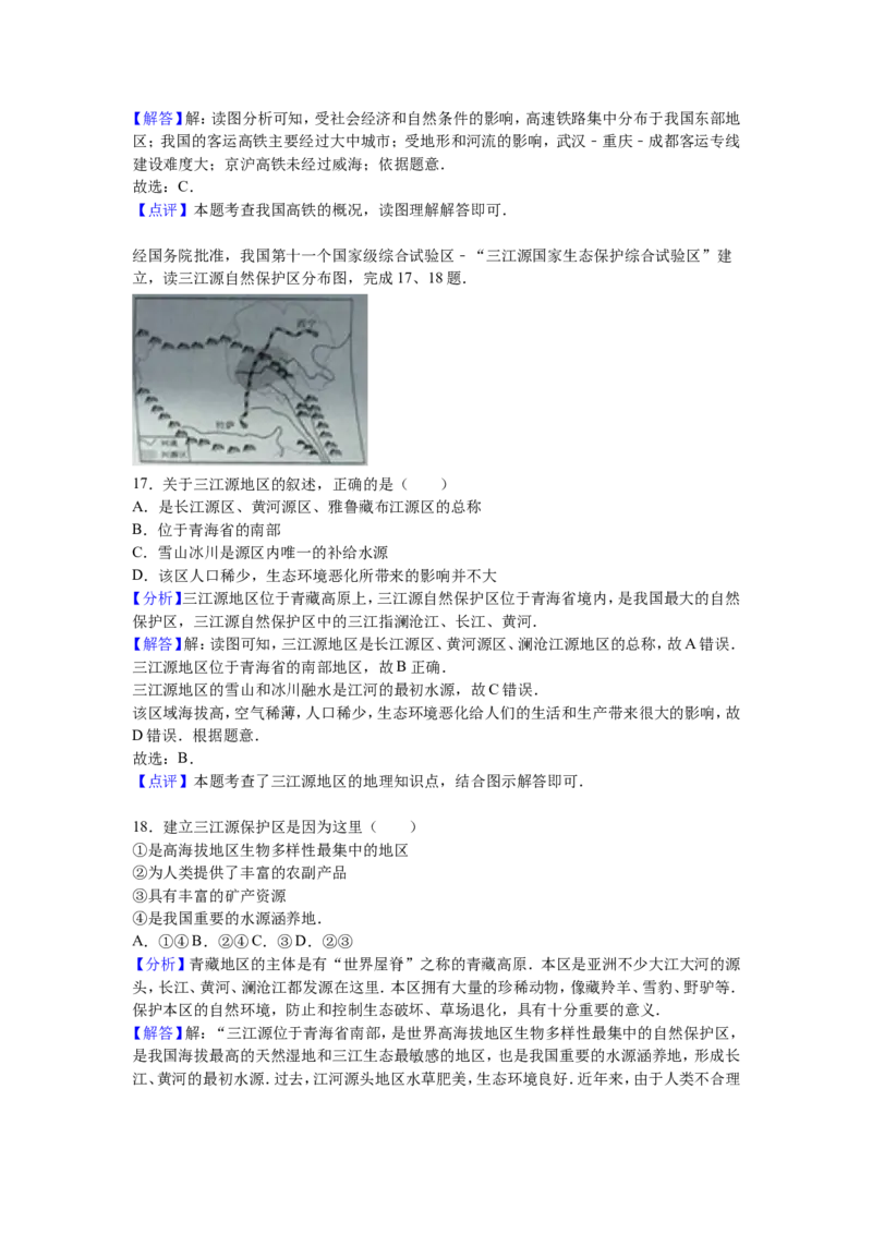 2016年威海市中考地理试卷及答案解析_中考真题_9.地理中考真题2015-2024年_地区卷_山东省_山东威海地理13-20