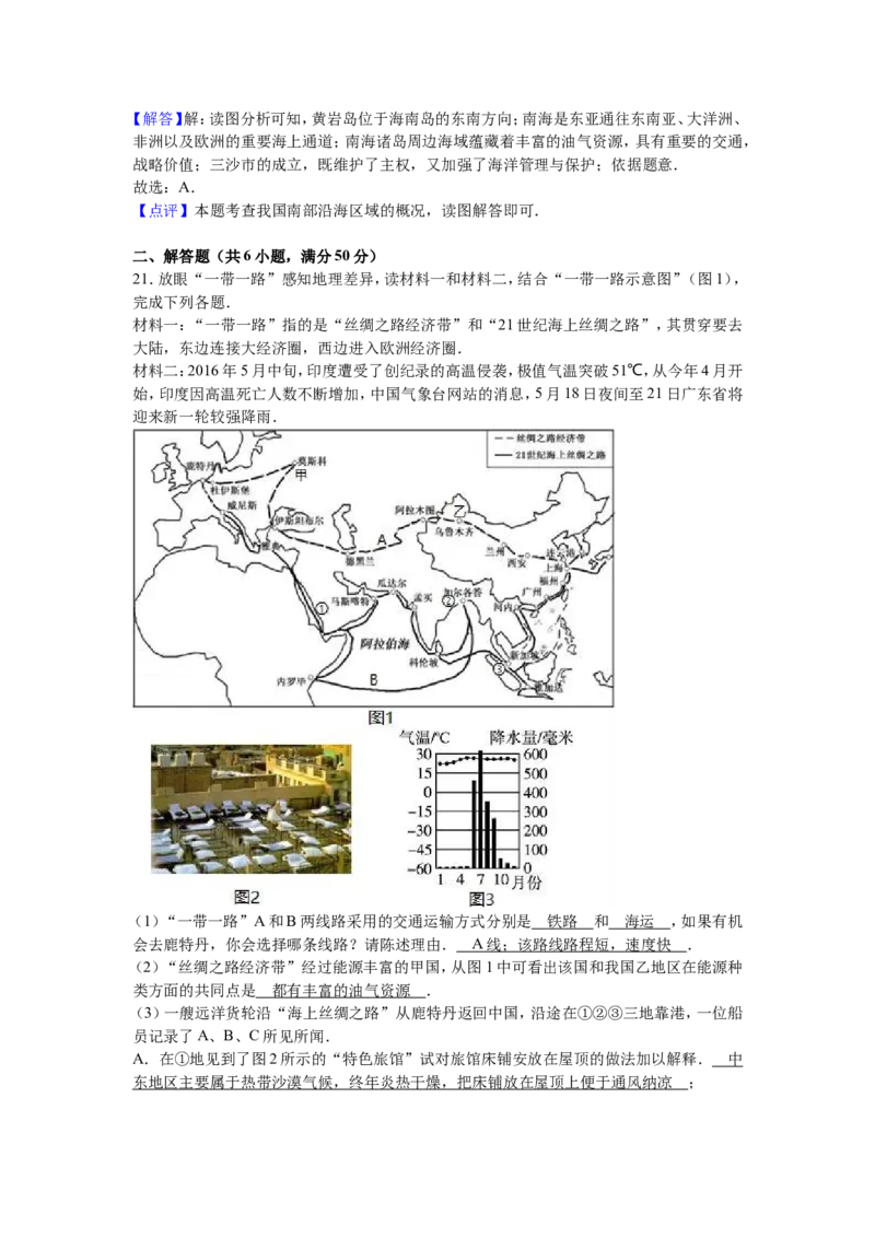 2016年威海市中考地理试卷及答案解析_中考真题_9.地理中考真题2015-2024年_地区卷_山东省_山东威海地理13-20