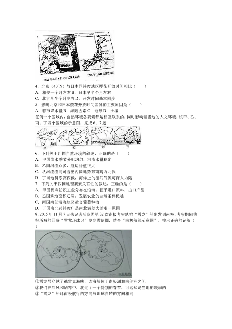2016年威海市中考地理试卷及答案解析_中考真题_9.地理中考真题2015-2024年_地区卷_山东省_山东威海地理13-20