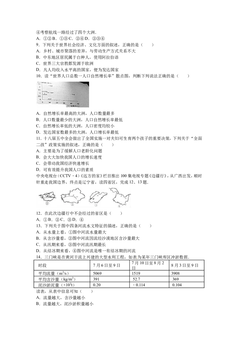 2016年威海市中考地理试卷及答案解析_中考真题_9.地理中考真题2015-2024年_地区卷_山东省_山东威海地理13-20