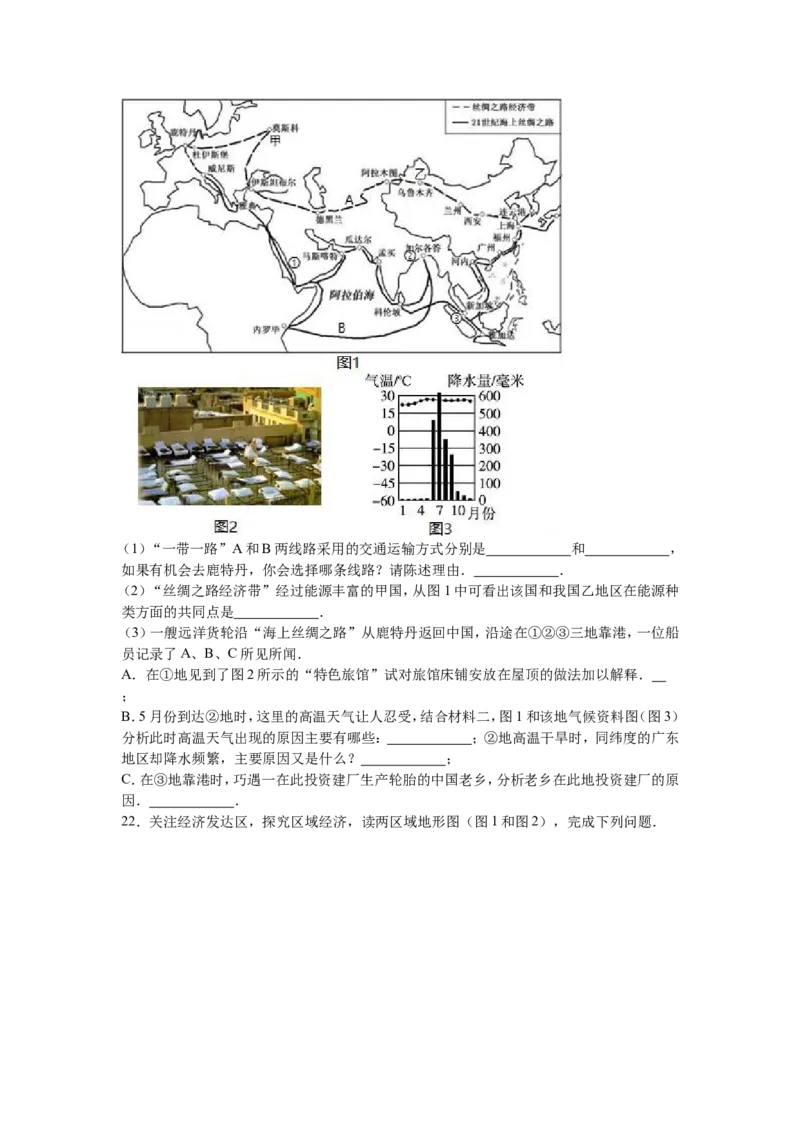 2016年威海市中考地理试卷及答案解析_中考真题_9.地理中考真题2015-2024年_地区卷_山东省_山东威海地理13-20