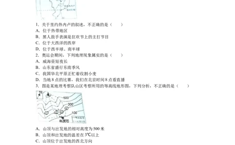 2016年威海市中考地理试卷及答案解析_中考真题_9.地理中考真题2015-2024年_地区卷_山东省_山东威海地理13-20