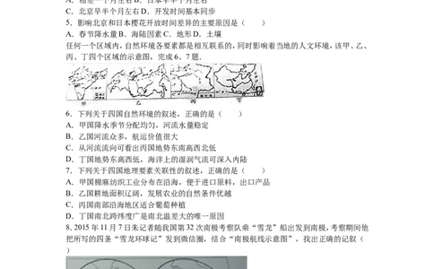 2016年威海市中考地理试卷及答案解析_中考真题_9.地理中考真题2015-2024年_地区卷_山东省_山东威海地理13-20