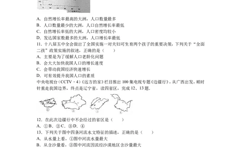 2016年威海市中考地理试卷及答案解析_中考真题_9.地理中考真题2015-2024年_地区卷_山东省_山东威海地理13-20