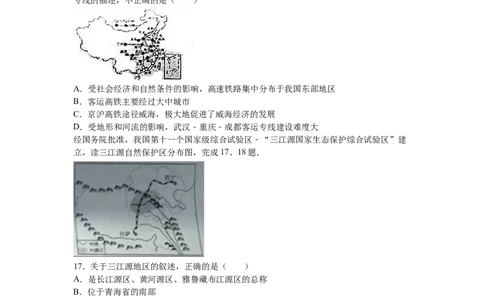 2016年威海市中考地理试卷及答案解析_中考真题_9.地理中考真题2015-2024年_地区卷_山东省_山东威海地理13-20