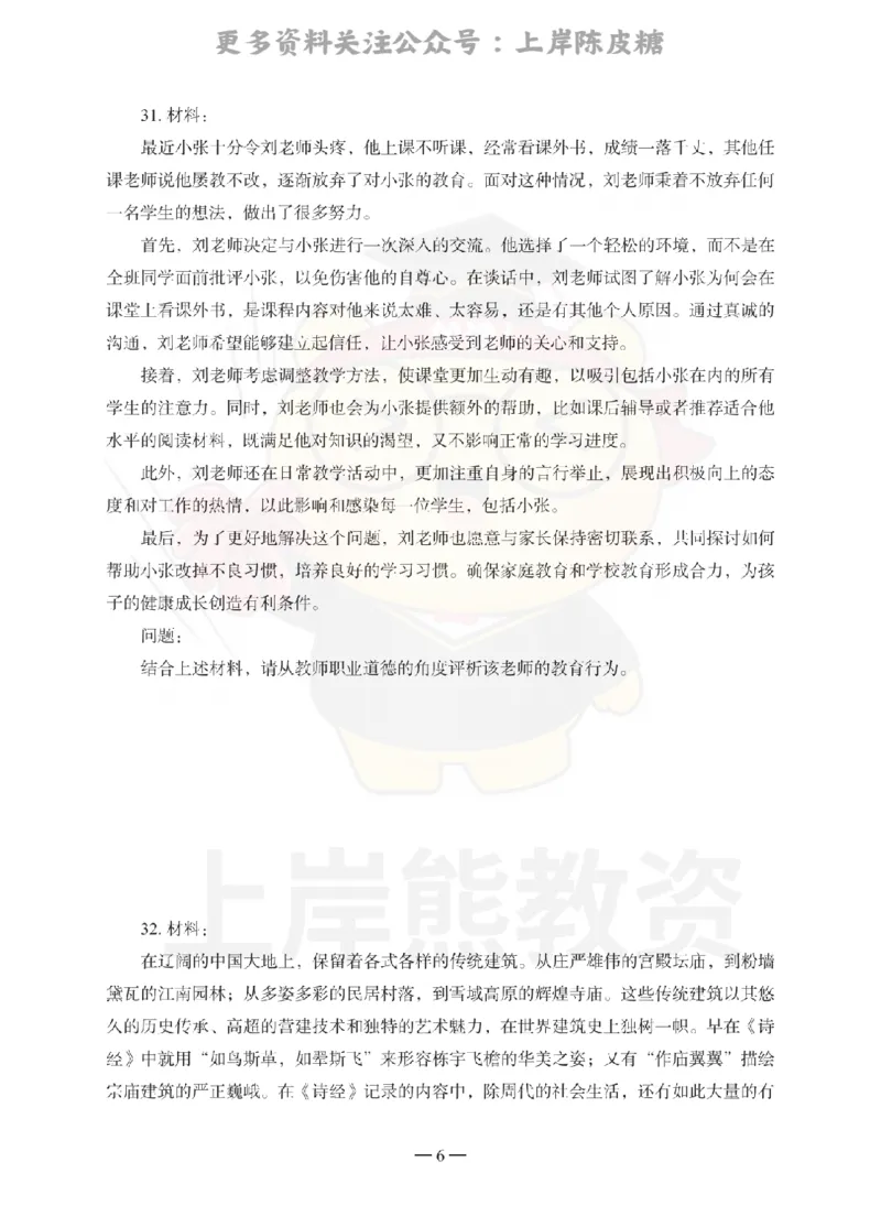 中学综合素质考前冲刺试卷（三）_4-教培资料-26年最新资料-同步更新_科一科二电子资料合集中小幼（笔记真题知识点汇总等）文件多，按需保存_各机构笔记合集（中小幼）推荐