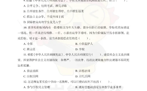 中学综合素质考前冲刺试卷（三）_4-教培资料-26年最新资料-同步更新_科一科二电子资料合集中小幼（笔记真题知识点汇总等）文件多，按需保存_各机构笔记合集（中小幼）推荐