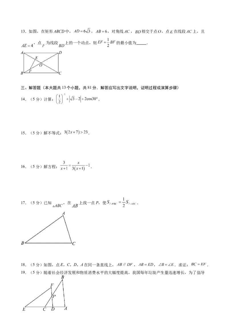 数学（考试版A4）_2数学总复习_赠送：2024中考模拟题数学_押题预测_2024年中考押题预测卷01（陕西卷）-数学（含考试版、全解全析、参考答案、答题卡）
