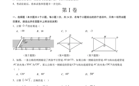 数学（考试版A4）_2数学总复习_赠送：2024中考模拟题数学_押题预测_2024年中考押题预测卷01（陕西卷）-数学（含考试版、全解全析、参考答案、答题卡）