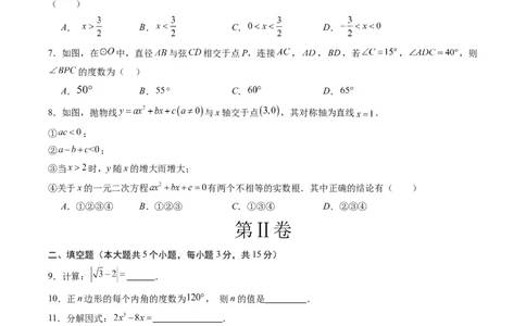 数学（考试版A4）_2数学总复习_赠送：2024中考模拟题数学_押题预测_2024年中考押题预测卷01（陕西卷）-数学（含考试版、全解全析、参考答案、答题卡）