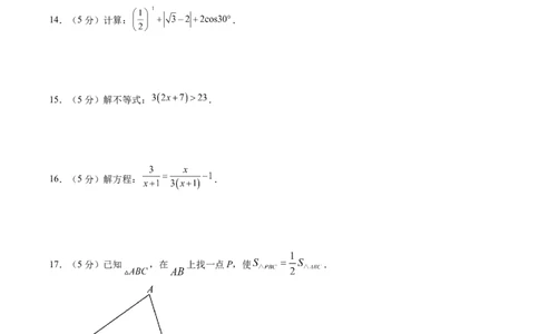数学（考试版A4）_2数学总复习_赠送：2024中考模拟题数学_押题预测_2024年中考押题预测卷01（陕西卷）-数学（含考试版、全解全析、参考答案、答题卡）