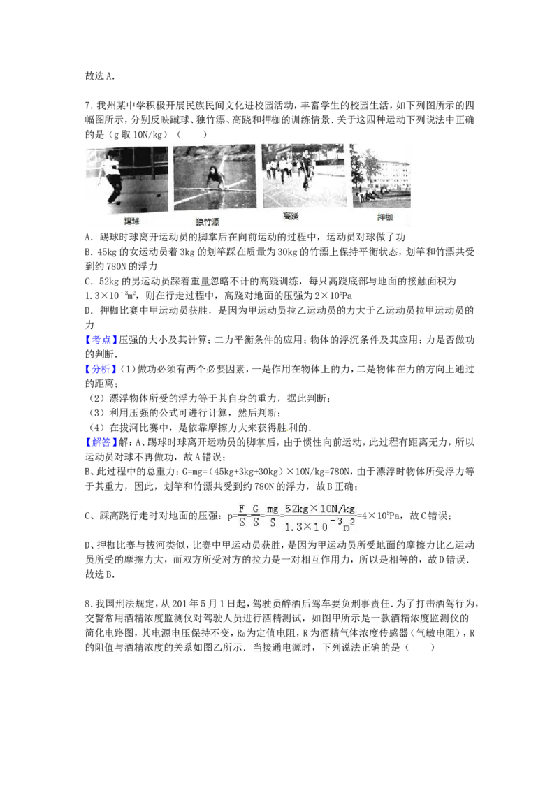 2016年贵州省黔东南州中考物理试题及答案_中考真题_4.物理中考真题2015-2024年_地区卷_贵州省_贵州黔东南物理16-21