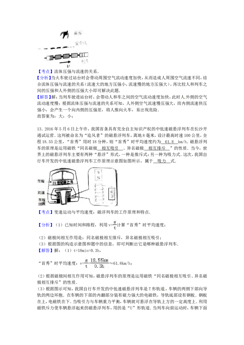 2016年贵州省黔东南州中考物理试题及答案_中考真题_4.物理中考真题2015-2024年_地区卷_贵州省_贵州黔东南物理16-21