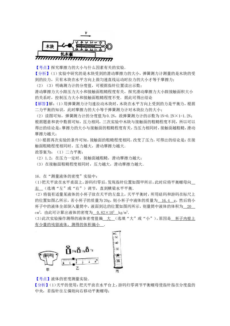 2016年贵州省黔东南州中考物理试题及答案_中考真题_4.物理中考真题2015-2024年_地区卷_贵州省_贵州黔东南物理16-21