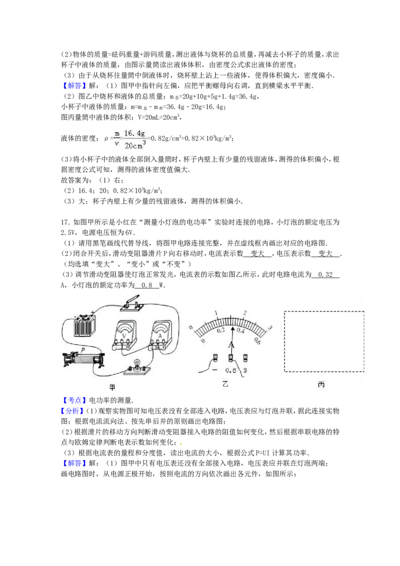 2016年贵州省黔东南州中考物理试题及答案_中考真题_4.物理中考真题2015-2024年_地区卷_贵州省_贵州黔东南物理16-21