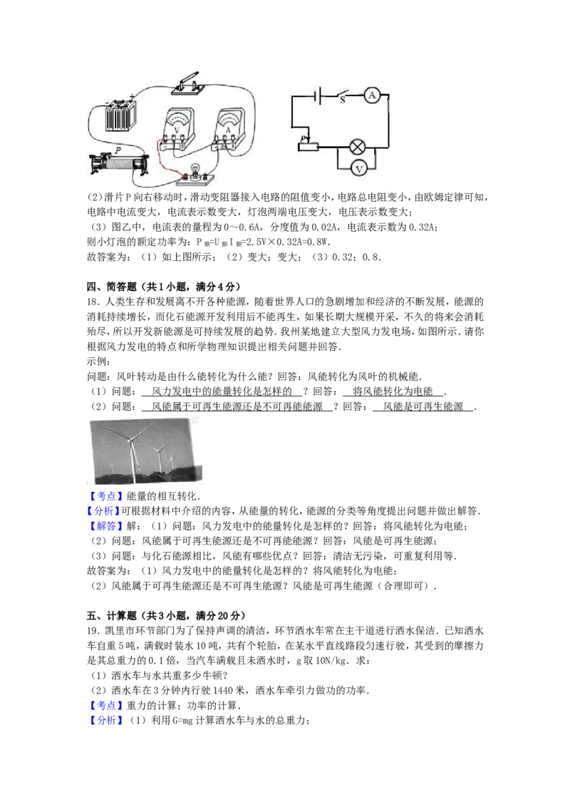 2016年贵州省黔东南州中考物理试题及答案_中考真题_4.物理中考真题2015-2024年_地区卷_贵州省_贵州黔东南物理16-21