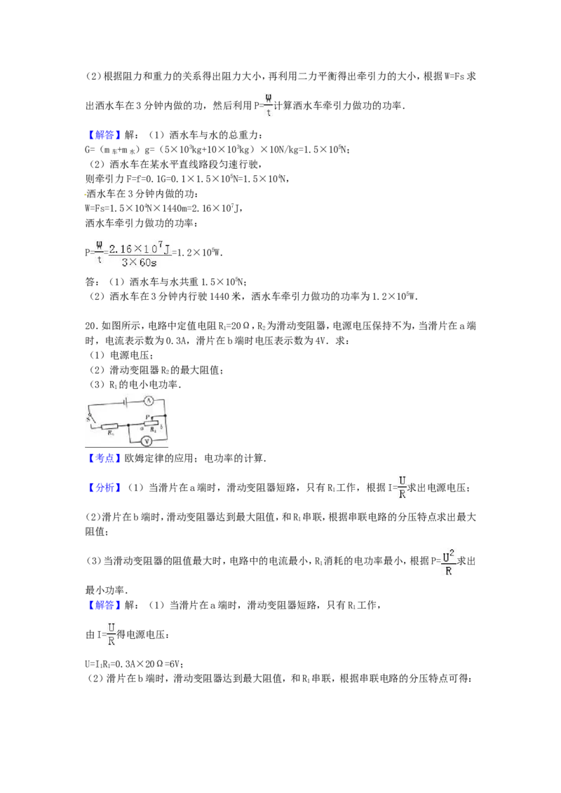 2016年贵州省黔东南州中考物理试题及答案_中考真题_4.物理中考真题2015-2024年_地区卷_贵州省_贵州黔东南物理16-21