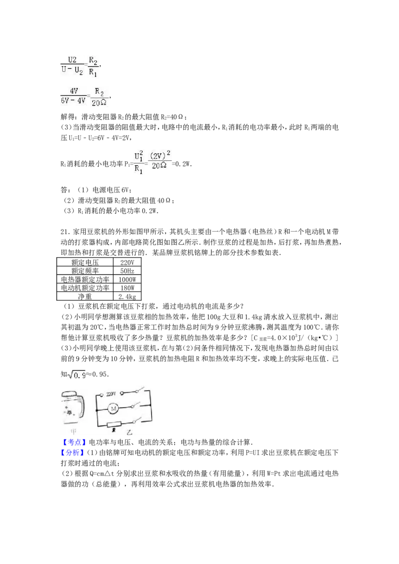 2016年贵州省黔东南州中考物理试题及答案_中考真题_4.物理中考真题2015-2024年_地区卷_贵州省_贵州黔东南物理16-21