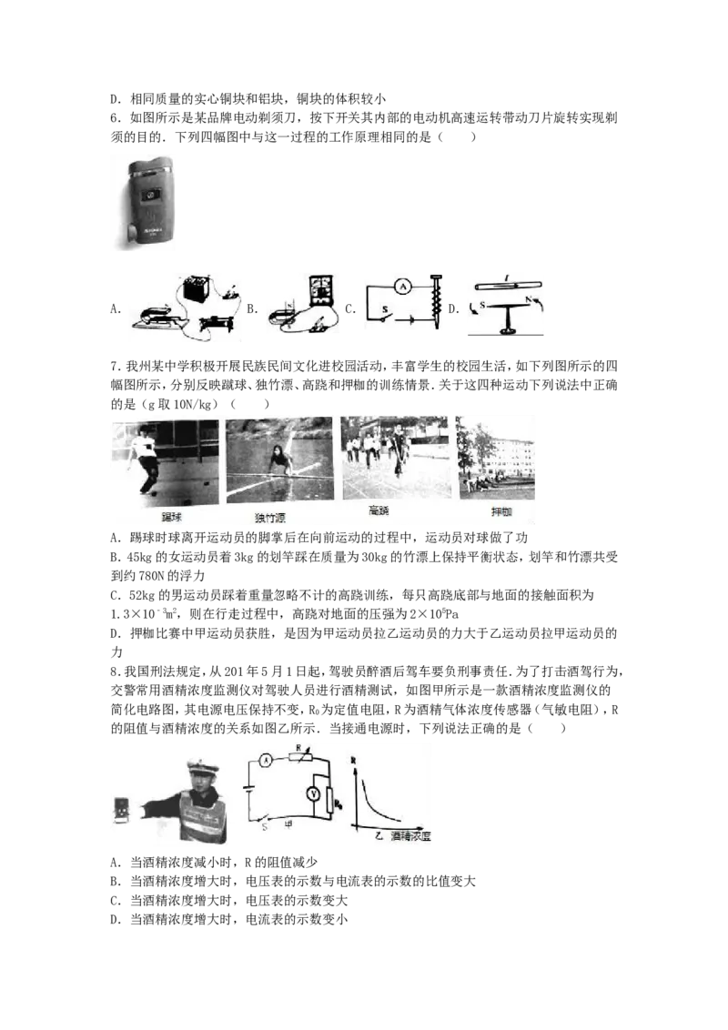 2016年贵州省黔东南州中考物理试题及答案_中考真题_4.物理中考真题2015-2024年_地区卷_贵州省_贵州黔东南物理16-21
