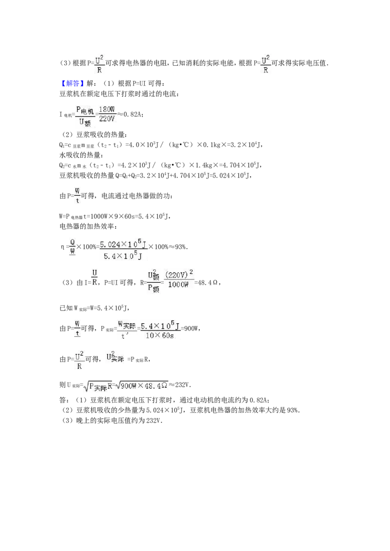 2016年贵州省黔东南州中考物理试题及答案_中考真题_4.物理中考真题2015-2024年_地区卷_贵州省_贵州黔东南物理16-21