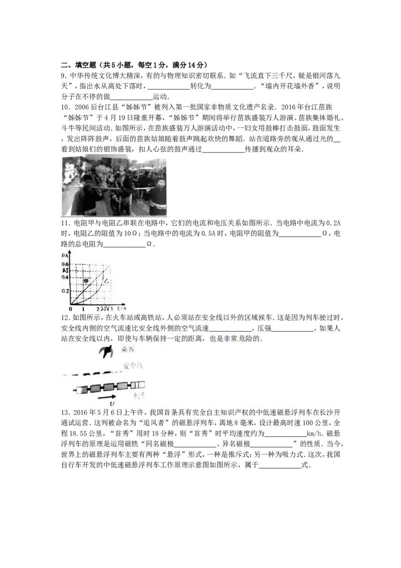 2016年贵州省黔东南州中考物理试题及答案_中考真题_4.物理中考真题2015-2024年_地区卷_贵州省_贵州黔东南物理16-21